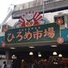 明神丸 ひろめ市場店(外観)