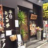 虎玄多(外観)