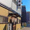 金寿司(外観)