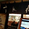 すみれ 札幌すすきの店(外観)