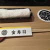 金寿司(内観)