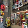 天下一品 中央通り店(外観)