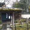 湯どうふの嵯峨野(外観)