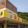 黒潮ダイニング パールロード店(外観)