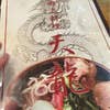 天龍(内観)