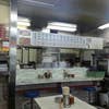 新福菜館 本店(内観)