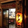 八ちゃんラーメン 薬院店(外観)
