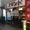 京極スタンド(外観)