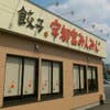 宇都宮みんみん 駅東口店(外観)