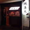 城喜元_3317037