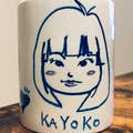 山下 香代子