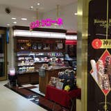 ケーニヒスクローネ 松坂屋上野店 上野広小路 スイーツ Retty