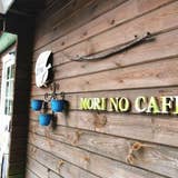 森のcafe 甲賀 カフェ Retty 森のcafe 甲賀 カフェ Retty