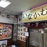 いなかむら 小岩 タイ料理 Retty