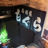 土竜 駒川店 もぐら 平野区 東住吉区 魚介 海鮮料理 Retty
