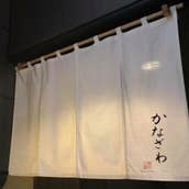 かなざわ_割烹・小料理屋_1893331-5f759b4f164f5-t