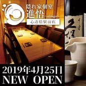 個室和食 Hibiki 心斎橋本店 ひびき 心斎橋 居酒屋 Retty