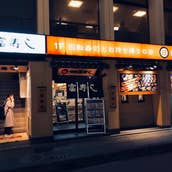 松栄寿司 東口店 まつえずし 長野市 寿司 Retty