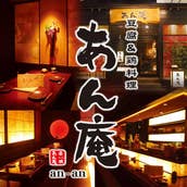 豆腐&鶏料理 あん庵 赤坂店