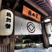 博多料亭稚加榮 福岡店