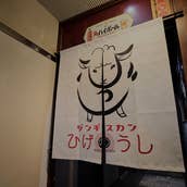 ひげのうし南5条店