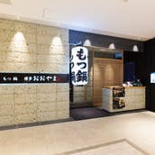 博多もつ鍋 おおやま KITTE博多店