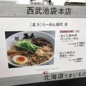 らーめん初代 社