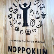 元気な野菜たち のっぽくん