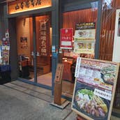 山本屋本店 栄中央店