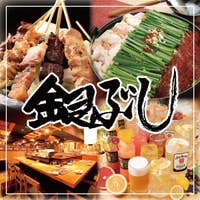 四日市でもつ鍋を堪能できる人気店まとめ Retty