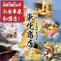 牛タンと海鮮 個室居酒屋 東北商店 豊田市駅前店 豊田 居酒屋 Retty 牛タンと海鮮 個室居酒屋 東北商店 豊田市駅前店 豊田 居酒屋 Retty
