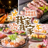 川越で貸切ができるオススメの人気店9選 Retty