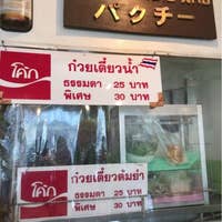 パクチー丸太町 岡崎 カレー Retty