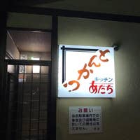 キッチンあだち 三島 とんかつ Retty キッチンあだち 三島 とんかつ Retty