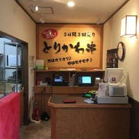 とりの蔵 横塚店(郡山市/焼き鳥) - Retty