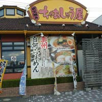 ちゃあしゅう屋新白河店 白河市 ラーメン Retty