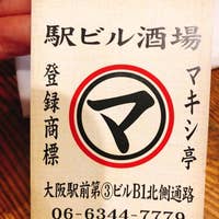 マキシ亭 梅田 居酒屋 Retty