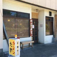 ラーメンたか 美濃加茂 ラーメン Retty ラーメンたか 美濃加茂 ラーメン Retty