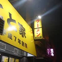 戸越駅のウマい居酒屋選 人気店から穴場まで Retty