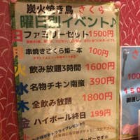 串焼 旬菜 炭火やきとり さくら 稲毛駅前店 稲毛区 花見川区 居酒屋 Retty