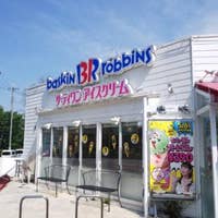 31アイスクリーム 伊川谷ロードサイド店 サーティワン 西区 アイスクリーム Retty 31アイスクリーム 伊川谷ロードサイド店 サーティワン 西区 アイスクリーム Retty