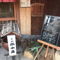 田中屋 たなかや 桜木町 そば 蕎麦 Retty 田中屋 たなかや 桜木町 そば 蕎麦 Retty