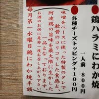 おいなはれ別邸 まるまえ 徳島市 居酒屋 Retty