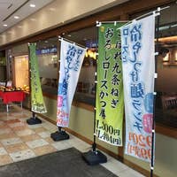 かつアンドかつフェスタ立花駅前店 尼崎 とんかつ Retty かつアンドかつフェスタ立花駅前店 尼崎 とんかつ Retty