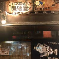 さかな屋さんの居酒屋さん なんば 魚介 海鮮料理 Retty