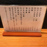 天富 てんとみ 大崎 天ぷら Retty