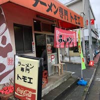 トモエ 八王子店 めじろ台 ラーメン Retty