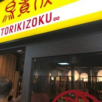 新百合ヶ丘の人気焼き鳥17選 名店から穴場まで Retty