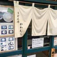うどん乃 かわむら 武蔵小山 うどん Retty うどん乃 かわむら 武蔵小山 うどん Retty