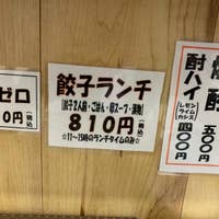 餃子のゆうた 寝屋川 中華 Retty